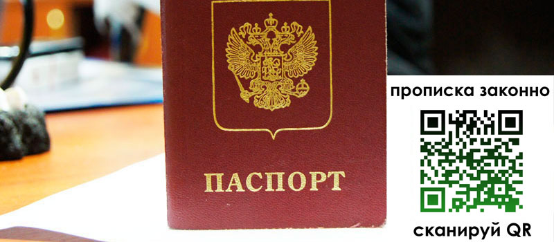 прописка в Жирновске